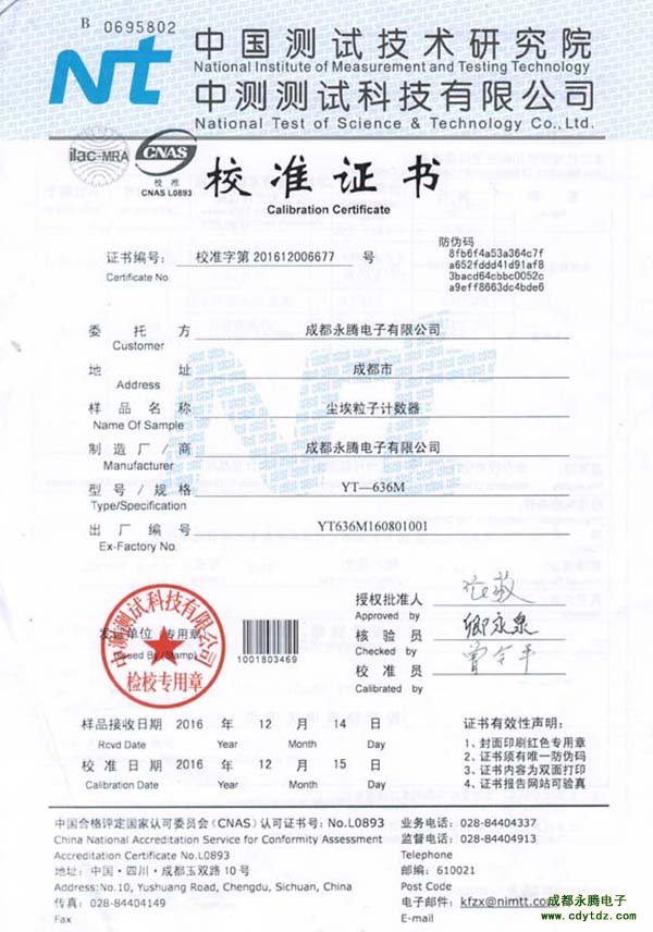 成都永騰電子塵埃粒子計(jì)數(shù)器檢驗(yàn)報(bào)告